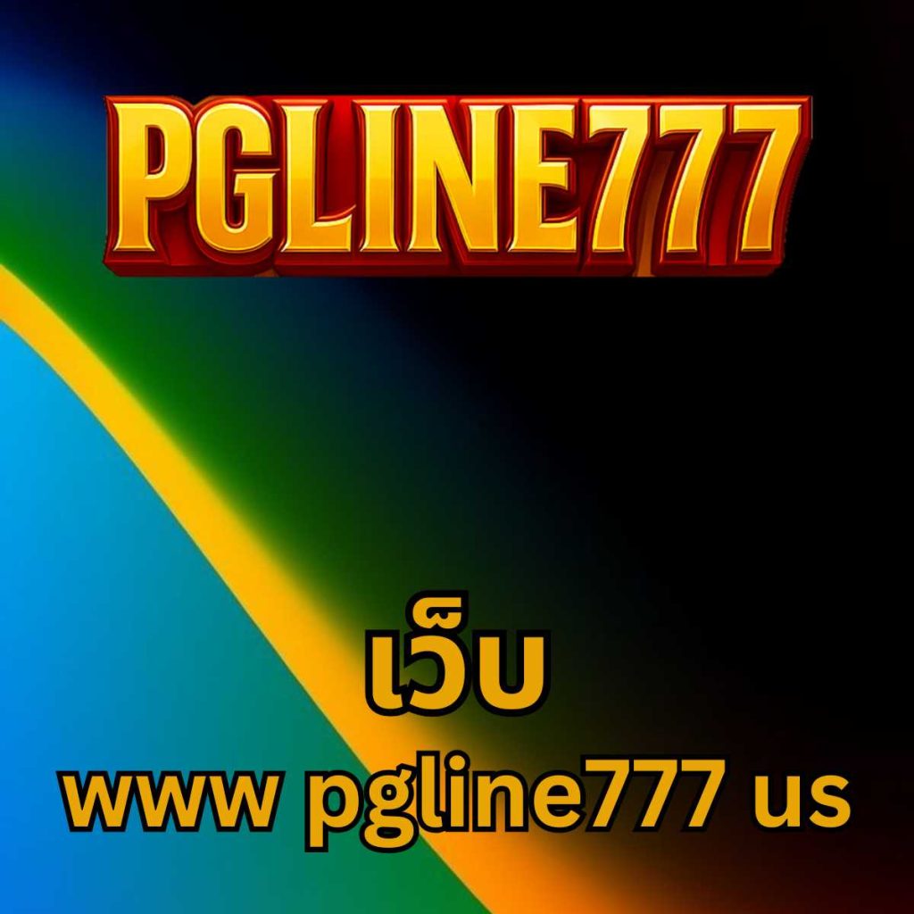 เว็บ www pgline777 us